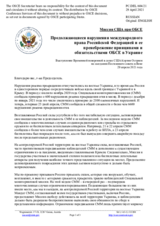 Миссия США при ОБСЕ - Продолжающиеся нарушения международного права Российской Федерацией и ее пренебрежение принципами и обязательствами ОБСЕ в Украине