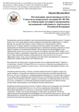 Миссия США при ОБСЕ - Рекомендации, представленные на 81-м Совместном специальном заседании ПС-ФСОБ, по стабилизации ситуации и прекращению вызывающей озабоченность деятельности Российской Федерации