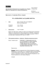 Журнал 971-го пленарного заседания Форума по сотрудничеству в области безопасности