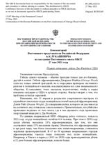 Комментарий Постоянного представителя Российской Федерации А.К.Лукашевича - Первая годовщина гибели Дж.Флойда в США