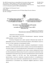 Выступление Постоянного представителя Российской Федерации А.К.Лукашевича - На выступление заместителя Исполнительного директора «ООН-женщины» О.Регнер