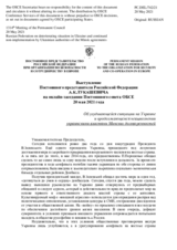 Выступление Постоянного представителя Российской Федерации А.К.Лукашевича - О праздновании Дня Земли