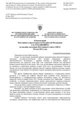 Комментарий Постоянного представителя Российской Федерации А.К.Лукашевича - О водной блокаде Крыма