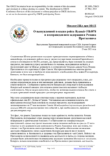 Миссия США при ОБСЕ - О вынужденной посадке рейса Ryanair FR4978 и несправедливом задержании Романа Протасевича