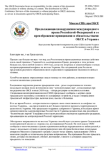 Миссия США при ОБСЕ - Продолжающиеся нарушения международного права Российской Федерацией и ее пренебрежение принципами и обязательствами ОБСЕ в Украине