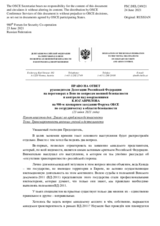 Право на ответ руководителя Делегации Российской Федерации на переговорах в Вене по вопросам военной безопасности и контроля над вооружениями К.Ю.Гаврилова