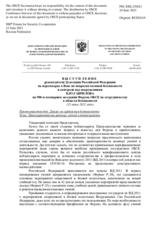 Выступление руководителя Делегации Российской Федерации на переговорах в Вене по вопросам военной безопасности и контроля над вооружениями К.Ю.Гаврилова 