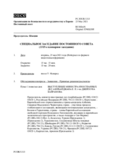 Журнал 1315-го специального пленарного заседания Постоянного совета