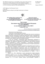 Выступление Постоянного представителя Российской Федерации А.К.Лукашевича - На отчет Верховного комиссара ОБСЕ по делам национальных меньшинств К.К.Абдрахманова