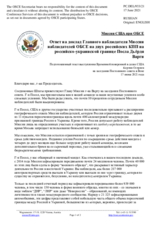 Миссия США при ОБСЕ - Ответ на доклад Главного наблюдателя Миссии наблюдателей ОБСЕ на двух российских КПП на российско-украинской границе Посла Дьёрдя Варги