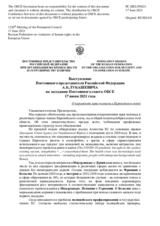Выступление Постоянного представителя Российской Федерации А.К.Лукашевича - О нарушениях прав человека в Европейском союзе