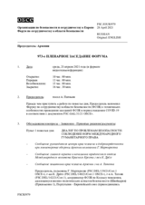 Журнал 973-го пленарного заседания Форума по сотрудничеству в области безопасности