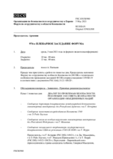 Журнал 974-го пленарного заседания Форума по сотрудничеству в области безопасности