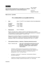 Журнал 975-го пленарного заседания Форума по сотрудничеству в области безопасности