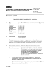 Журнал 976-го пленарного заседания Форума по сотрудничеству в области безопасности