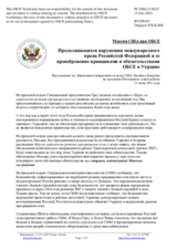 Миссия США при ОБСЕ - Продолжающиеся нарушения международного права Российской Федерацией и ее пренебрежение принципами и обязательствами ОБСЕ в Украине