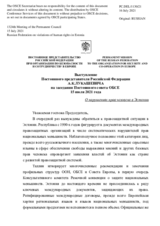 Выступление Постоянного представителя Российской Федерации А.К.Лукашевича - О нарушениях прав человека в Эстонии