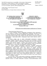 Комментарий Постоянного представителя Российской Федерации А.К.Лукашевича - О Вильнюсской конференции по реформам на Украине
