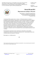 Миссия США при ОБСЕ - Парламентские выборы в Молдове