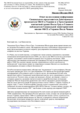 Миссия США при ОБСЕ - Ответ на последнюю информацию Специального представителя Действующего председателя ОБСЕ в Украине и в Трехсторонней контактной группе Посла Грау и Главного наблюдателя Специальной мониторинговой миссии ОБСЕ в Украине Посла Чевика