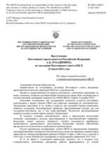 Выступление Постоянного представителя Российской Федерации А.К.Лукашевича - На обзор сотрудничества с азиатскими партнерами ОБСЕ