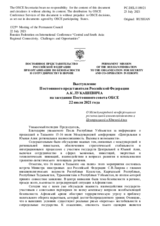 Выступление Постоянного представителя Российской Федерации А.К.Лукашевича - О Международной конференции по региональной взаимосвязанности в Центральной и Южной Азии