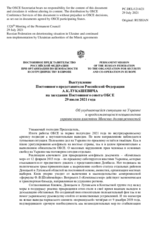 Выступление Постоянного представителя Российской Федерации А.К.Лукашевича - Об ухудшающейся ситуации на Украине и продолжающемся невыполнении украинскими властями Минских договоренностей