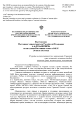 Выступление Постоянного представителя Российской Федерации А.К.Лукашевича - О грубых и систематических нарушениях Украиной прав человека и основных свобод, включая права национальных меньшинств