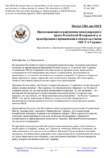Миссия США при ОБСЕ - Продолжающиеся нарушения международного права Российской Федерацией и ее пренебрежение принципами и обязательствами ОБСЕ в Украине