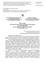 Выступление Постоянного представителя Российской Федерации А.К.Лукашевича - Об ухудшающейся ситуации на Украине и продолжающемся невыполнении украинскими властями Минских договоренностей