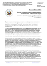 Миссия США при ОБСЕ - Первая годовщина фальсифицированных президентских выборов в Беларуси