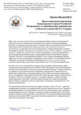 Миссия США при ОБСЕ - Продолжающиеся нарушения международного права Российской Федерацией и ее пренебрежение принципами и обязательствами ОБСЕ в Украине
