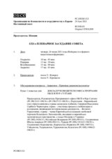Журнал 1321-го пленарного заседания Постоянного совета