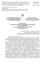Выступление Постоянного представителя Российской Федерации А.К.Лукашевича - Об ухудшающейся ситуации на Украине и продолжающемся невыполнении украинскими властями Минских договоренностей