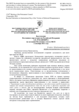 Выступление Постоянного представителя Российской Федерации А.К.Лукашевича - В связи с Международным днем жертв насильственных исчезновений