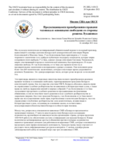Миссия США при ОБСЕ - Продолжающееся пренебрежение правами человека и основными свободами со стороны режима Лукашенко