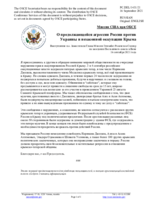 Миссия США при ОБСЕ - О продолжающейся агрессии России против Украины и незаконной оккупации Крыма