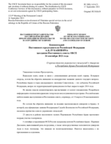 Комментарий Постоянного представителя Российской Федерации А.К.Лукашевича - О причастности украинских спецслужб к диверсии в Республике Крым Российской Федерации