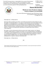 Миссия США при ОБСЕ - Право на ответ России по вопросу насильственных исчезновений