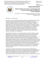 Миссия США при ОБСЕ - Обеспокоенность по поводу усиления репрессий в России в преддверии сентябрьских думских выборов