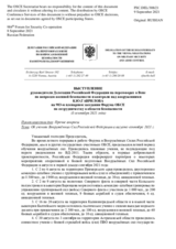 Выступление руководителя Делегации Российской Федерации на переговорах в Вене по вопросам военной безопасности и контроля над вооружениями К.Ю.Гаврилова