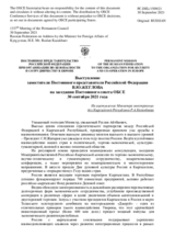 Выступление Заместителя Постоянного представителя Российской Федерации В.Ю.Жеглова - На выступление Министра иностранных дел Кыргызской Республики Р.А.Казакбаева