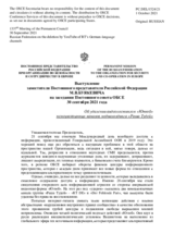 Выступление заместителя Постоянного представителя Российской Федерации М.В.Буякевича - Об удалении видеохостингом «Ютюб» немецкоязычных каналов медиахолдинга «Раша Тудей»