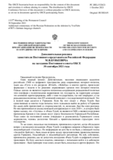 Дополнительная реплика заместителя Постоянного представителя Российской Федерации М.В.Буякевича