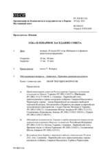Журнал 1326-го пленарного заседания Постоянного совета