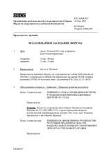 Журнал 981-го пленарного заседания Форума по сотрудничеству в области безопасности