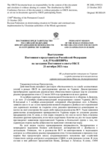 Выступление Постоянного представителя Российской Федерации А.К.Лукашевича - Об ухудшающейся ситуации на Украине и продолжающемся невыполнении украинскими властями Минских договоренностей
