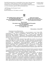 Выступление Постоянного представителя Российской Федерации А.К.Лукашевича - Наши правила - Устав ООН