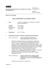 Журнал 1336-го пленарного заседания Постоянного совета