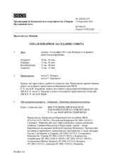 Журнал 1335-го пленарного заседания Постоянного совета